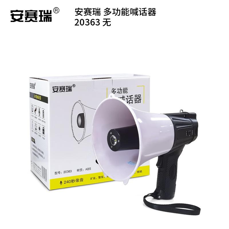 安赛瑞 20363 多功能喊话器  （单位：个）  