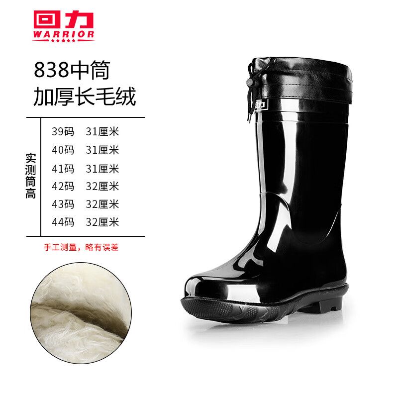 回力 838 雨鞋 鞋高31cm （单位：双）  