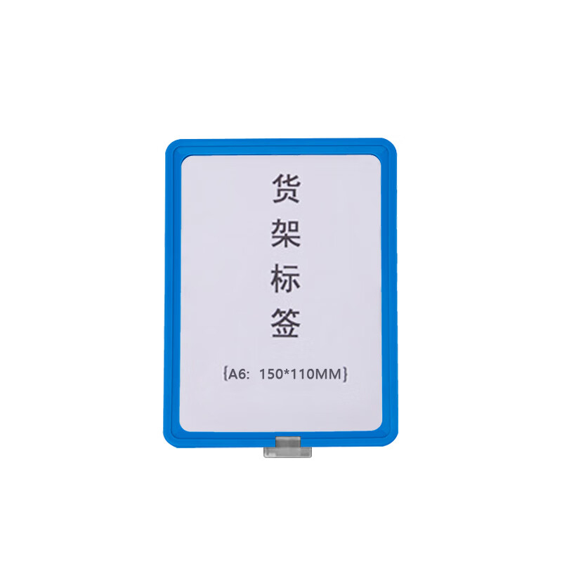 封浮 A6 磁性标识牌 150*110mm 10个装 （单位：组）  