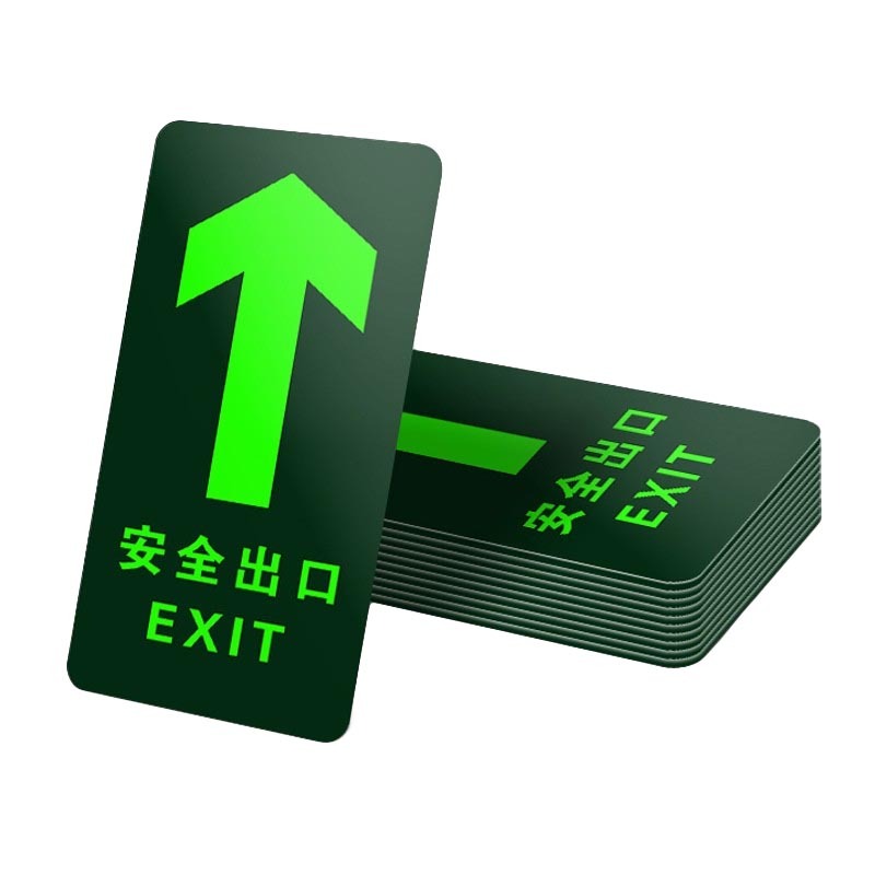 比工 安全出口直行 标识贴  （单位：个）  