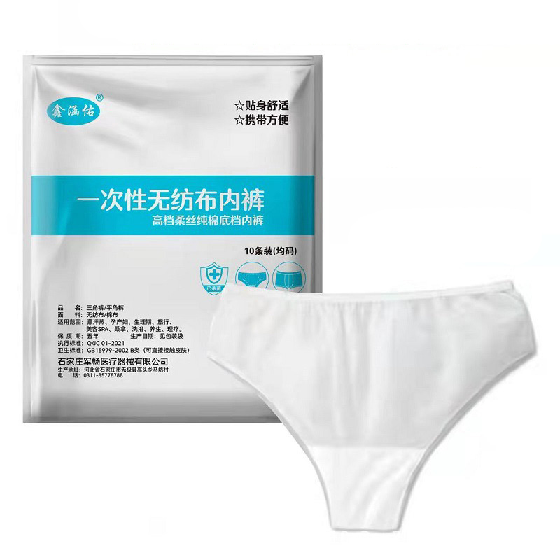鑫涵佑 纯棉档 一次性孕妇内裤 适用于100-170斤 一条装 （单位：包）  白色