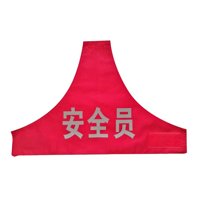 朋侪 反光字 反光袖标袖 三角连肩 （单位：套）  