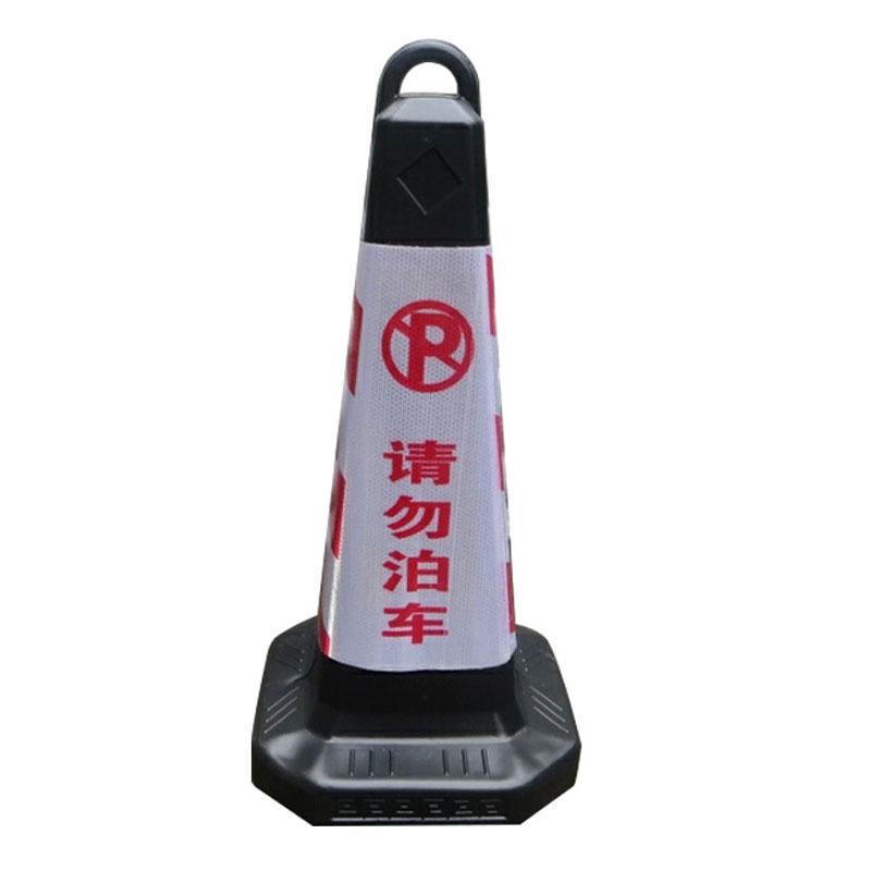 谋福 无字和禁止停车 交通路锥 70cm塑料告示牌红白请勿泊车 （单位：个）  