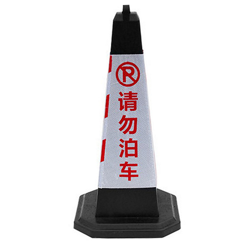谋福 8719 反光路锥 请勿泊车 （单位：个）  