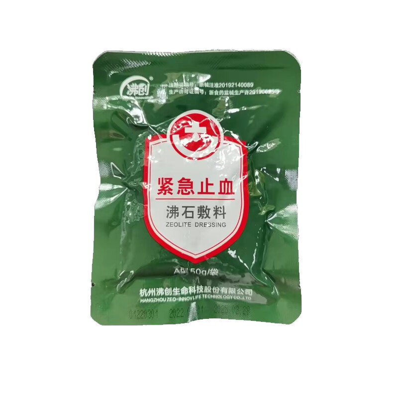 诚致 训练用分子筛止血粉 沸石急救止血粉 50g （单位：包）  