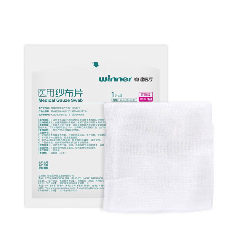 稳健 独立包装 医用纱布块 10cm*10cm 2片/袋 5袋/组 （单位：包）  