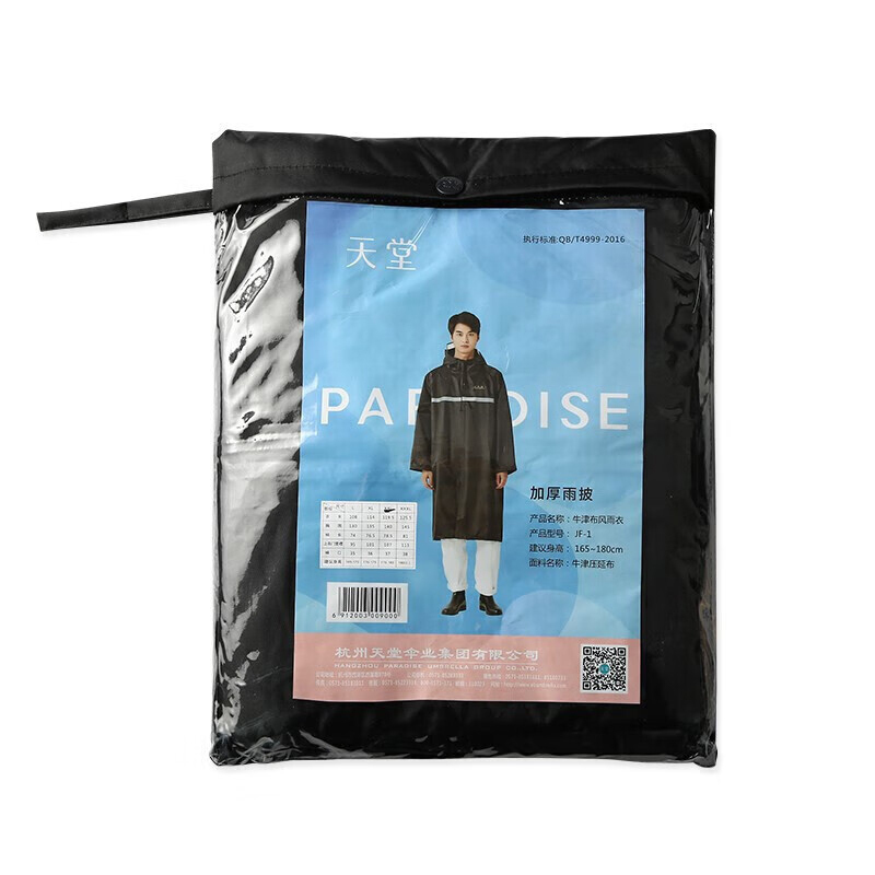 天堂(paradise) JF-1 连体雨衣 码数可选 （单位：套）  藏青色