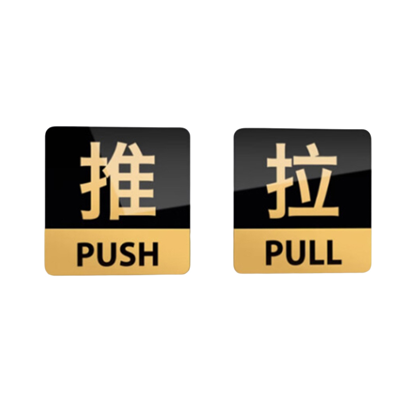 本安 左右移门门牌 标识牌  （单位：个）  