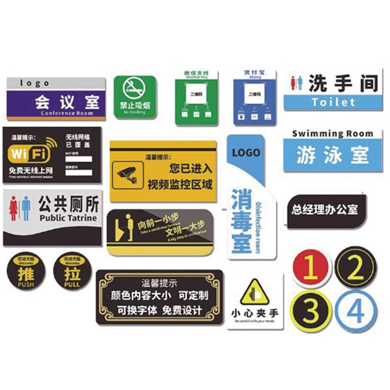 比工 推拉 标识贴 10*8cm （单位：个）  