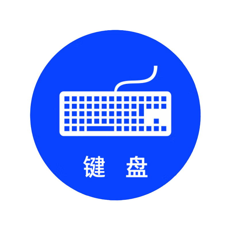 本安 物品定位标识 定位贴 5cm 键盘 10个/包 （单位：包）  