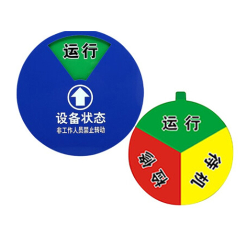 本安 机床状态标识 标识牌  （单位：个）  