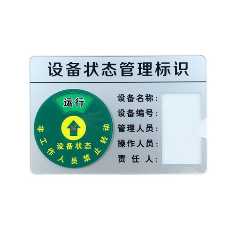 本安 设备状态管理标识卡 标识牌 22*15CM （单位：块）  