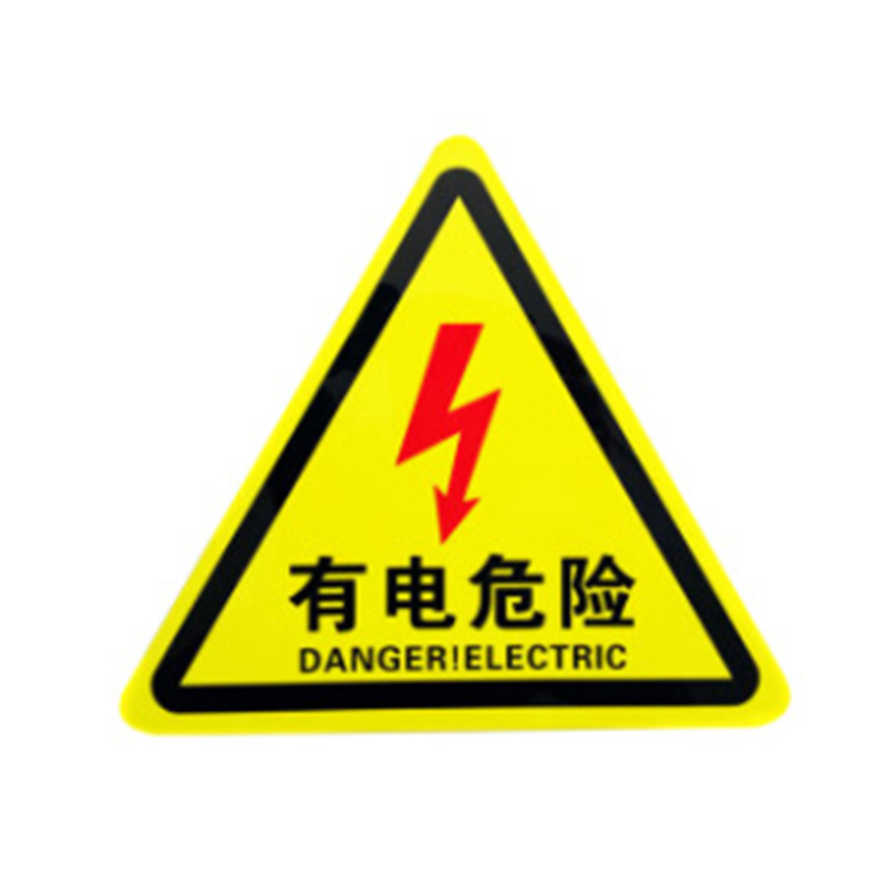 本安 红色闪电 标识贴 5cm （单位：个）  