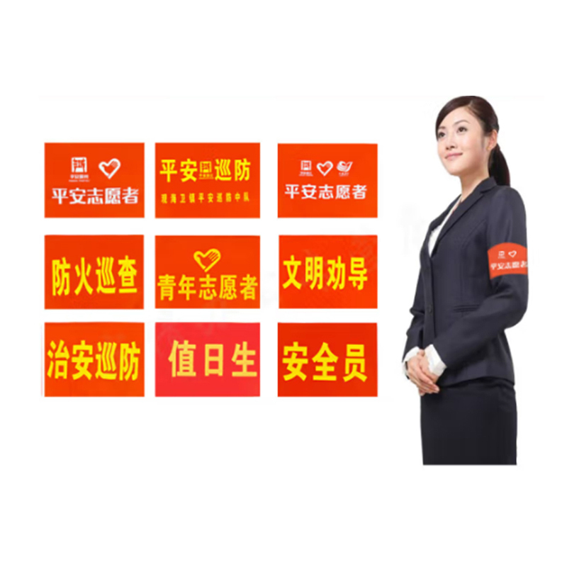 苏识 监护人 中粮定制款 袖标 90*110mm （单位：个）  