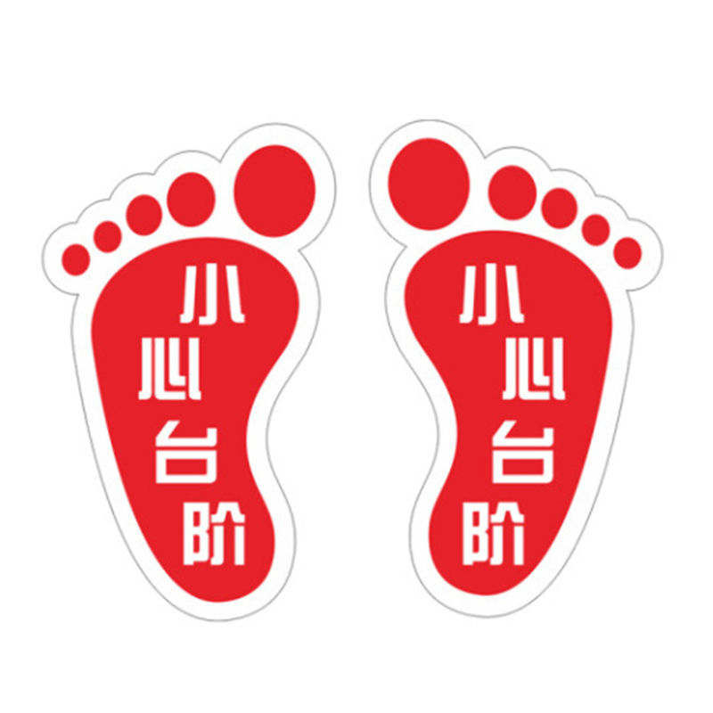 本安 小心地滑 标识贴 10*17CM 2对/组 （单位：组）  红色
