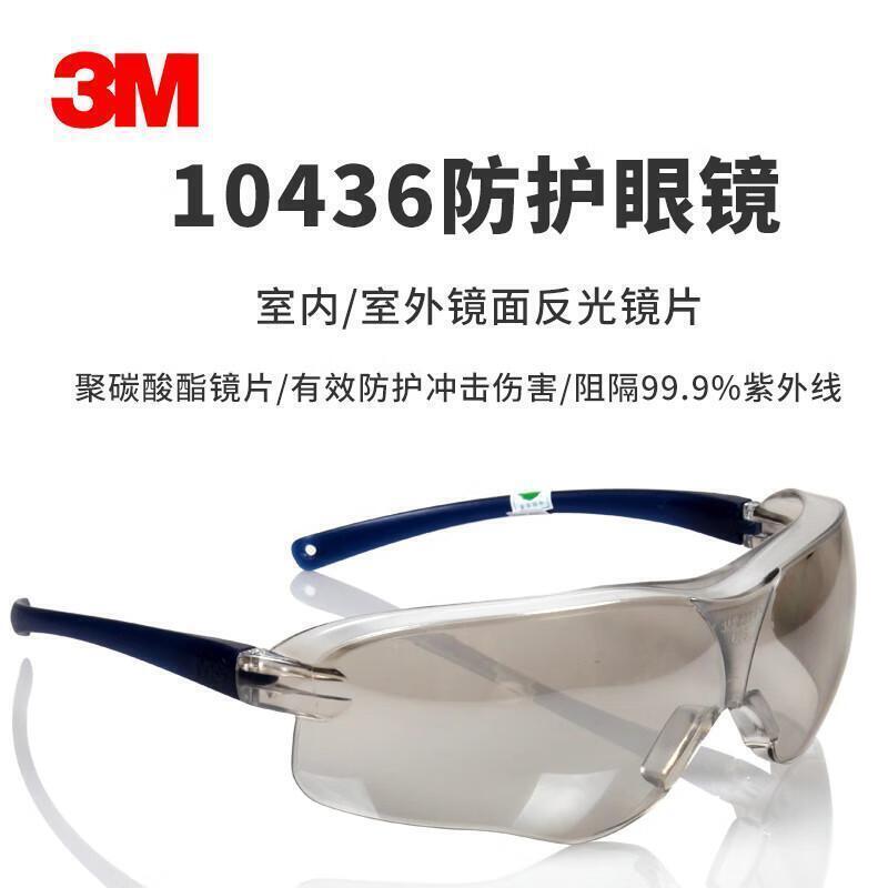 3M 10436 防护眼镜  （单位：副）  灰色