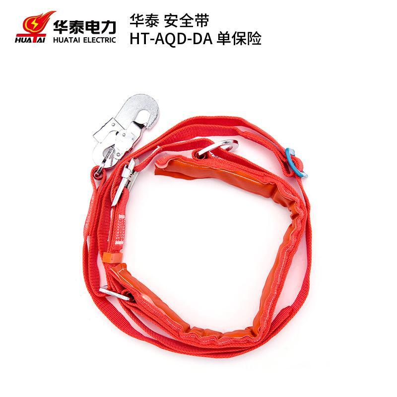 华泰 HT-AQD-DA 单保险安全带  （单位：条）  