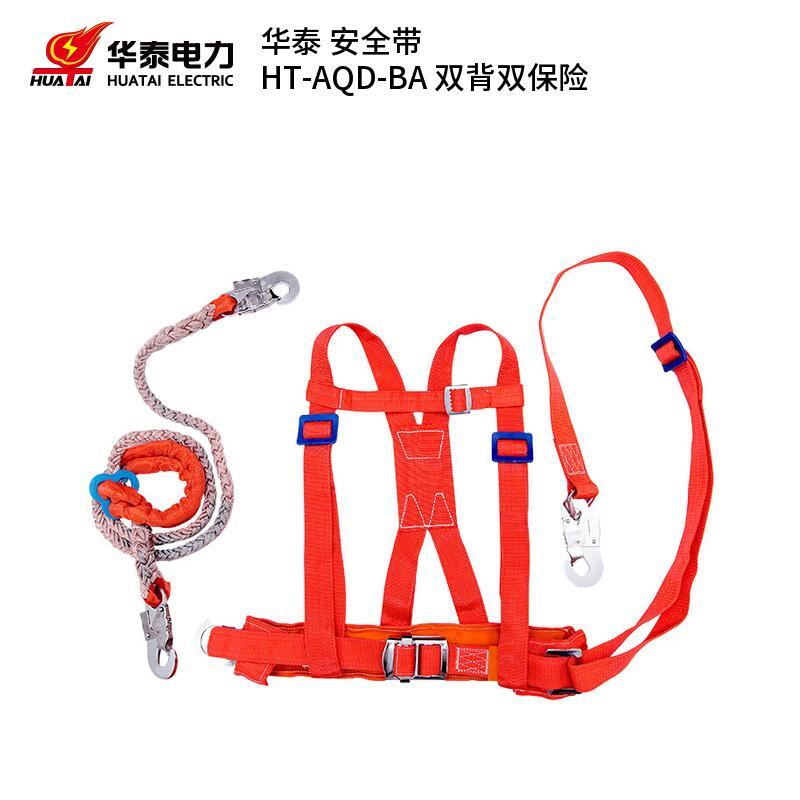 华泰 HT-AQD-BA 双背双保险安全带  （单位：条）  