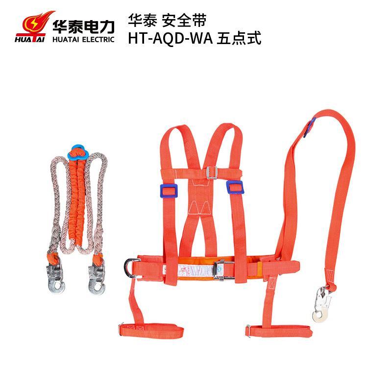 华泰 HT-AQD-WA 五点式安全带  （单位：条）  