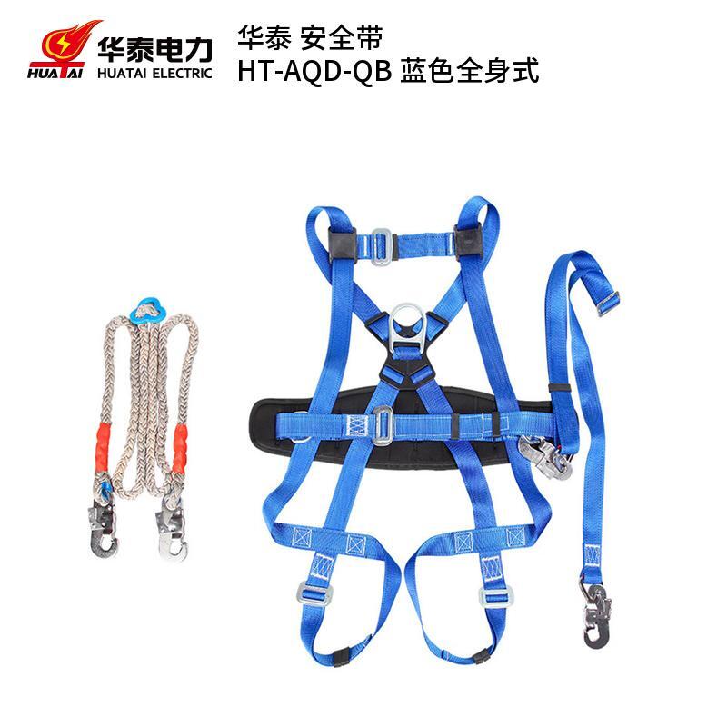 华泰 HT-AQD-QB 全身式安全带  （单位：条）  蓝色