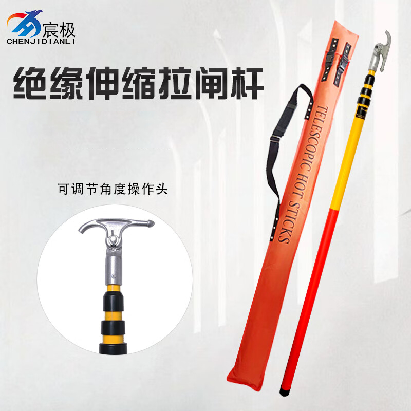 宸极 CH-GYLZG50059 高压伸缩拉闸杆 500KV5节9米 （单位：根）  橘黄色