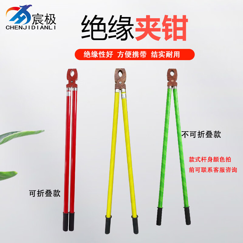 宸极 CH-JYJQH0405 绝缘夹钳 0.4KV 0.5米 （单位：把）  