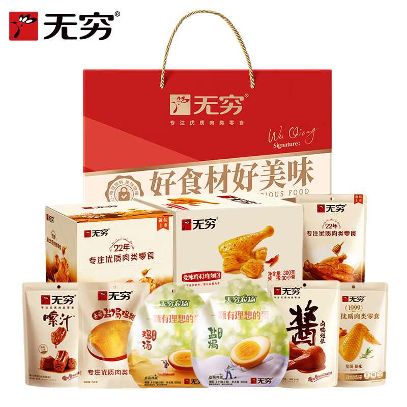 无穷 甄选 零食礼盒 1223g （单位：盒）  