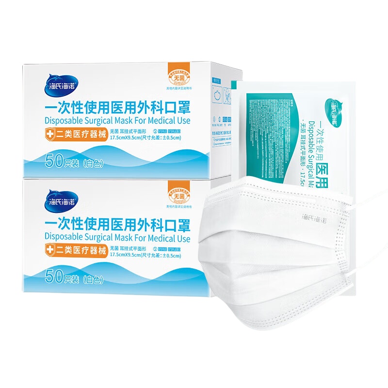 海氏海诺 一次性 医用外科口罩 50只/盒 2盒/套 （单位：套）  白色