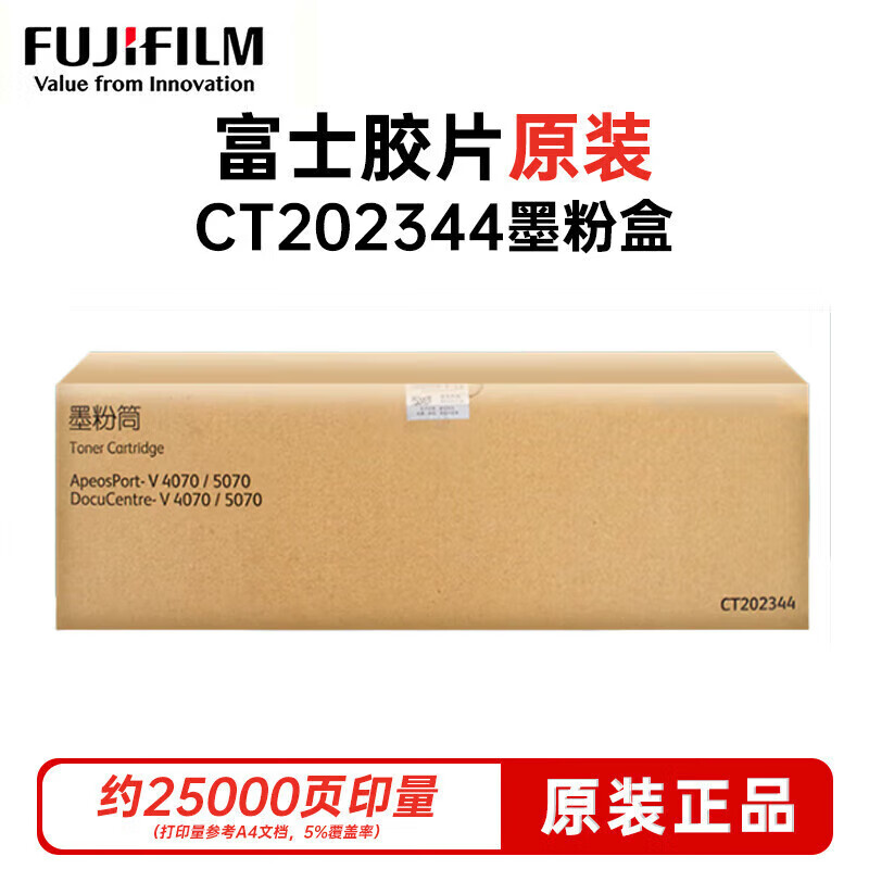 富士胶片（FUJIFILM） CT202344 原装墨粉盒 25000页 （单位：支） 适用于五代V-4070/5070 黑色