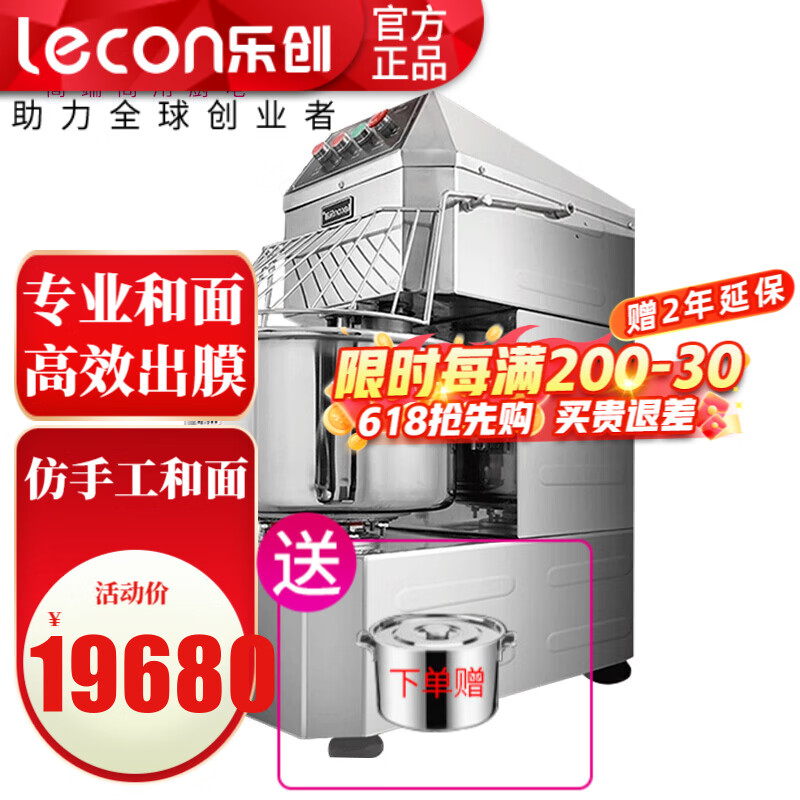 乐创（lecon） LC-HMJ 商用和面机 200L （单位：台）