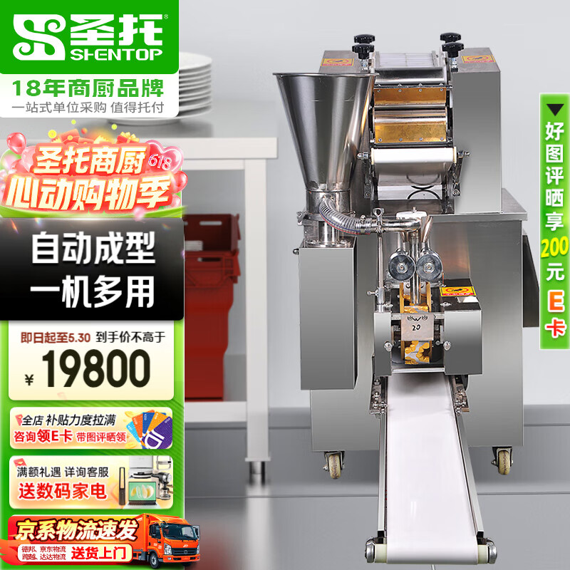 圣托（Shentop） STMA-J12 多功能一体饺子机 1500*750*1300mm （单位：台）