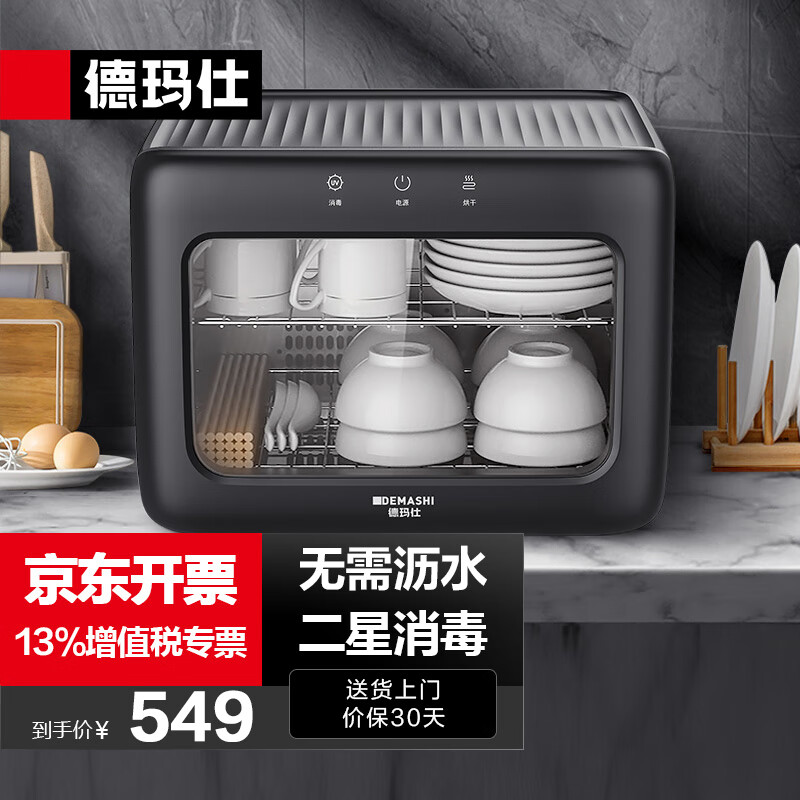 德玛仕（DEMASHI） XDZ28D-2 紫外线茶杯消毒柜 28L （单位：台）