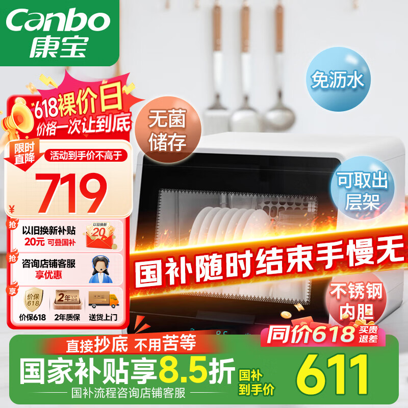 康宝（Canbo） XDZ48-A1 小型消毒柜 48L （单位：台）