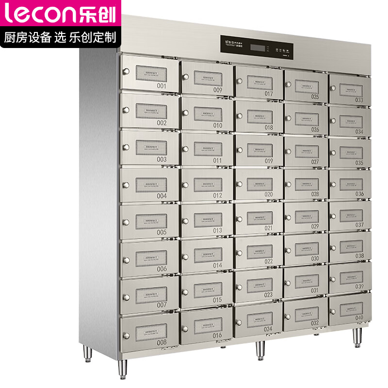 乐创（lecon） LC-J-DGX40 热风循环紫外线保洁柜 40格 （单位：台）