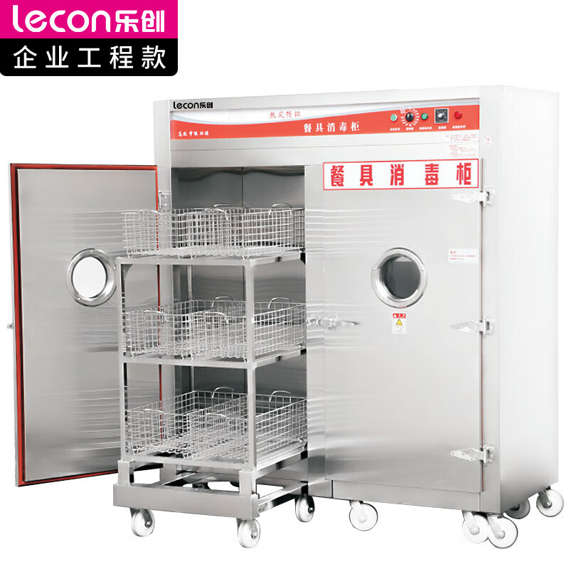 乐创（lecon） LC-J-J9AFH 远红外线高温双门消毒碗柜加强推车款 （单位：台）