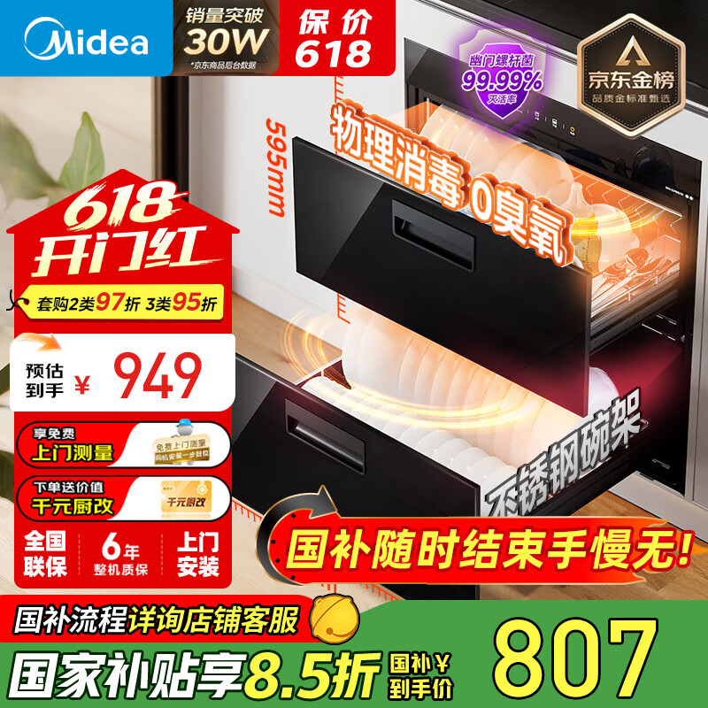 美的（Midea） MXV-ZLP90Q15S 暖阳嵌入式消毒柜 100L （单位：台）
