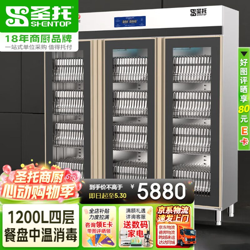 圣托（Shentop） YTD1500-R3 一星立式三门消毒柜 紫外线+臭氧+中温 1500L （单位：台）