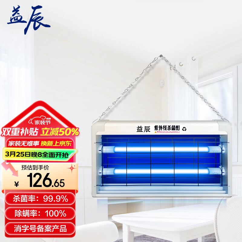 益辰 双管+插电即用 悬挂紫外线消毒灯 双管+插电即用 40W （单位：套）