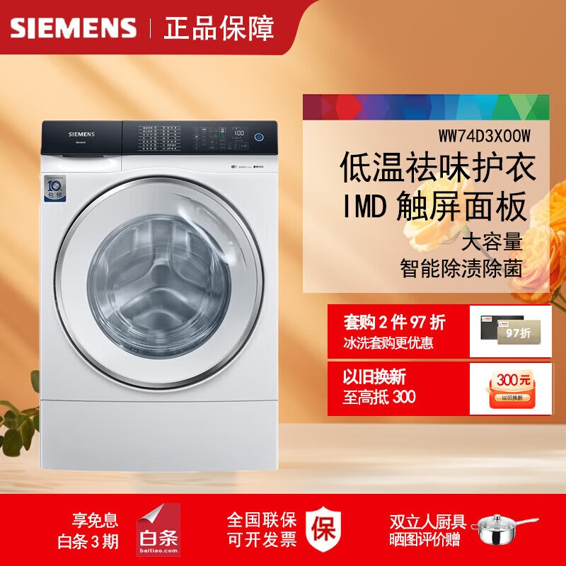 西门子(SIEMENS) XQG120-WW74D3X00W 全自动滚筒洗衣机 12公斤 （单位：台）