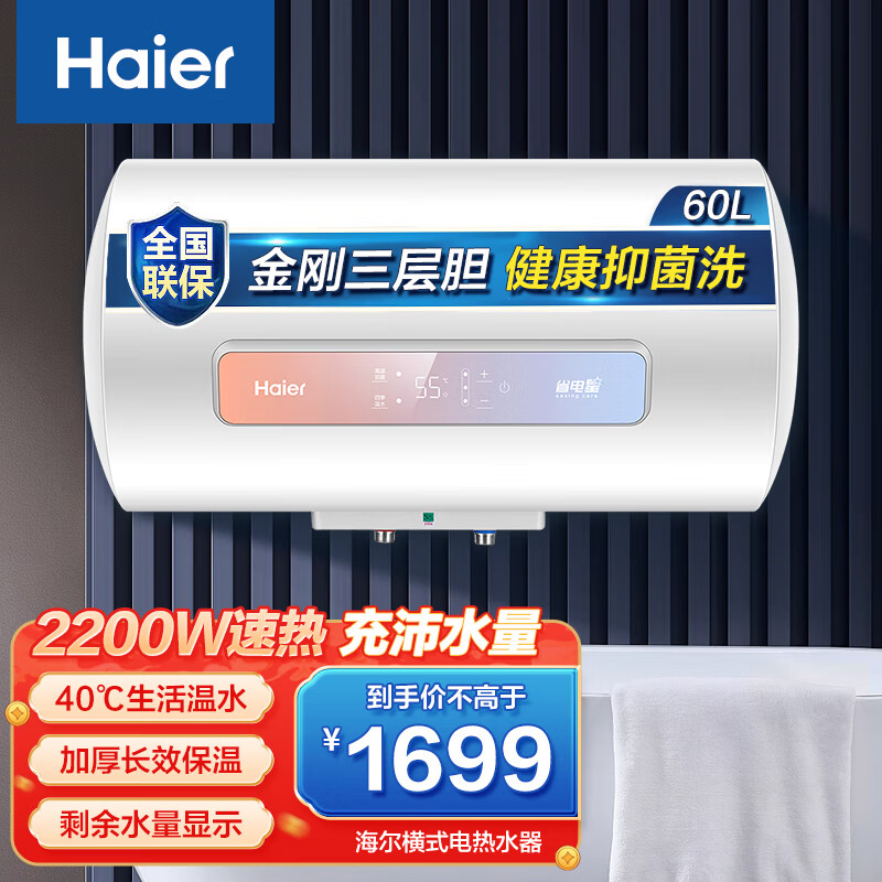 海尔（Haier） ES60H-GD1(1) 一级能效电热水器 60升 （单位：台）