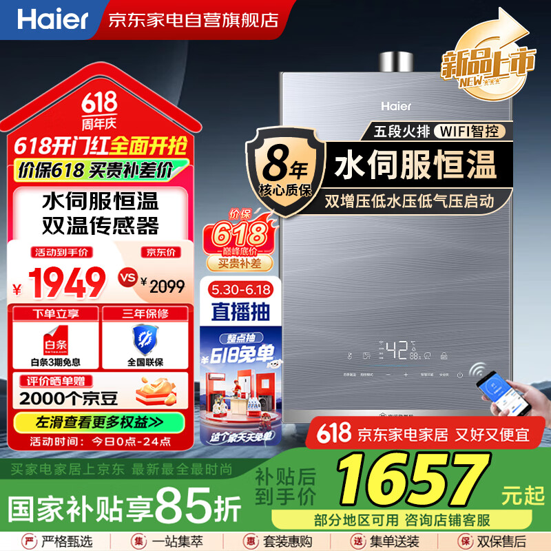 海尔（Haier） Q31-16FPD5FU1 燃气热水器 16升 （单位：台）