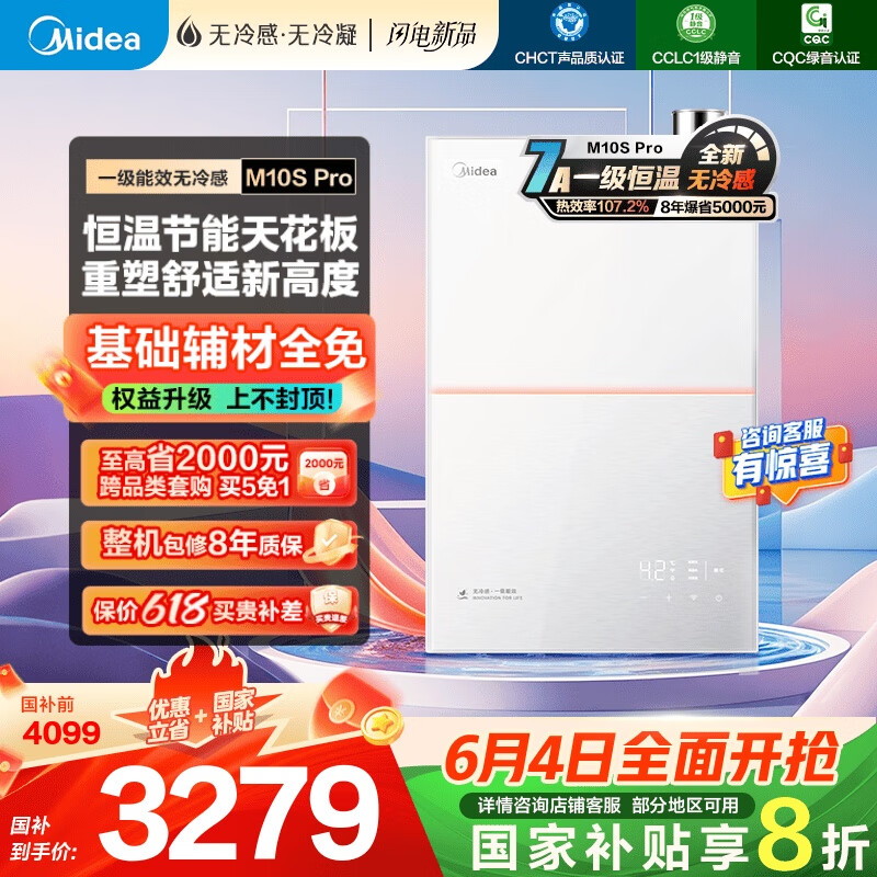 美的（Midea） JSLQ27-M10S Pro 燃气热水器 16L （单位：台）