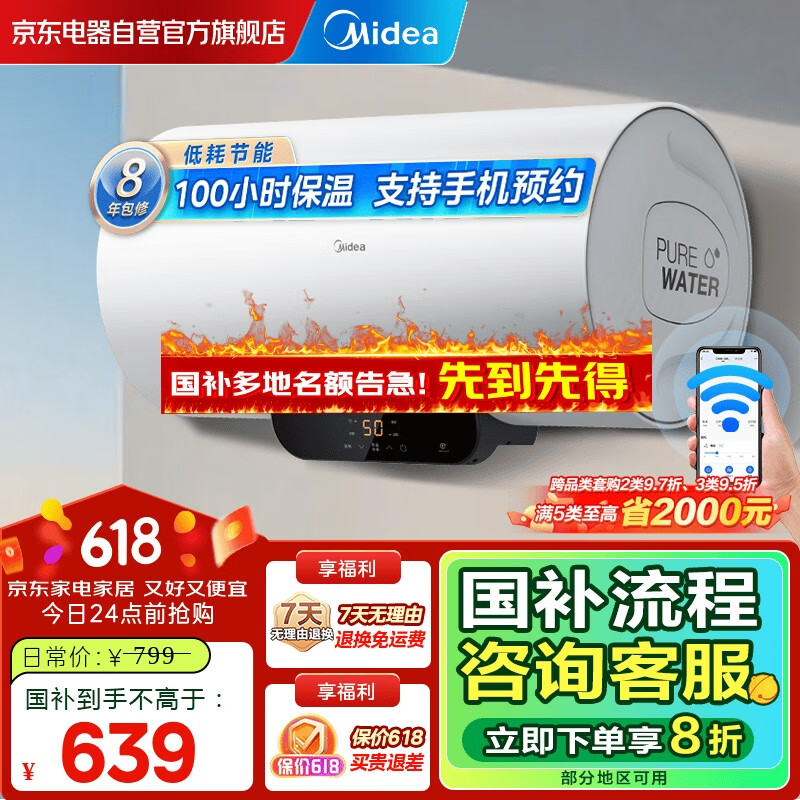 美的（Midea） F5022-PC1(HE) 电热水器 50升 （单位：台）