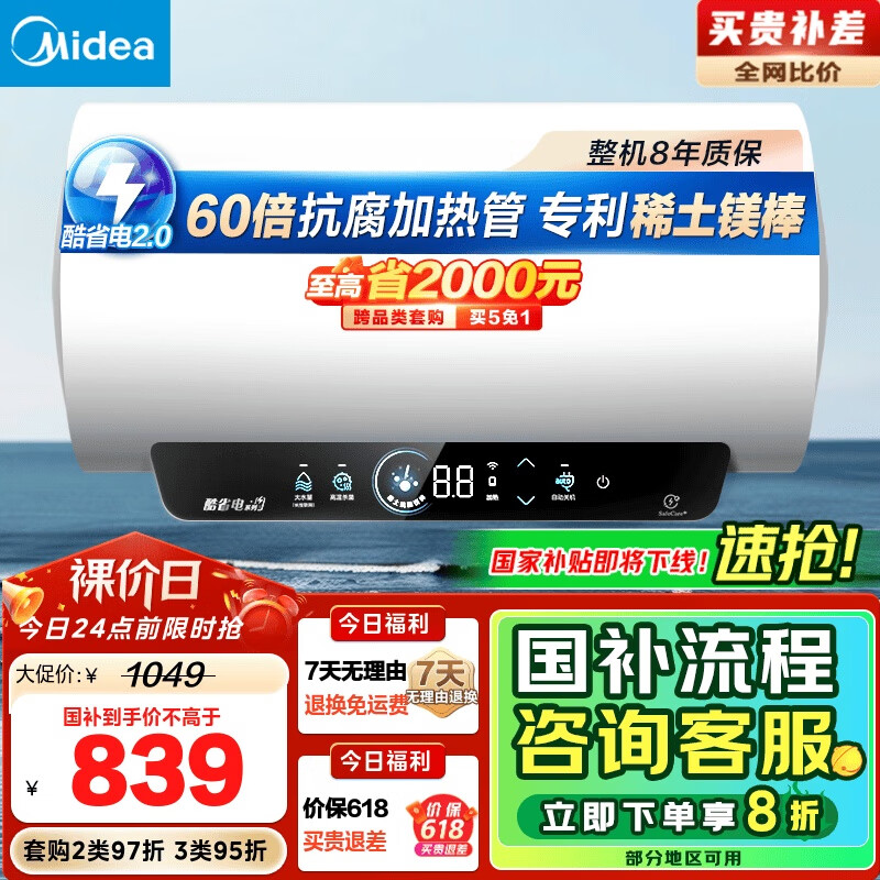 美的（Midea） F60-25JE4Pro(HE) 储水式电热水器 60升 （单位：台）