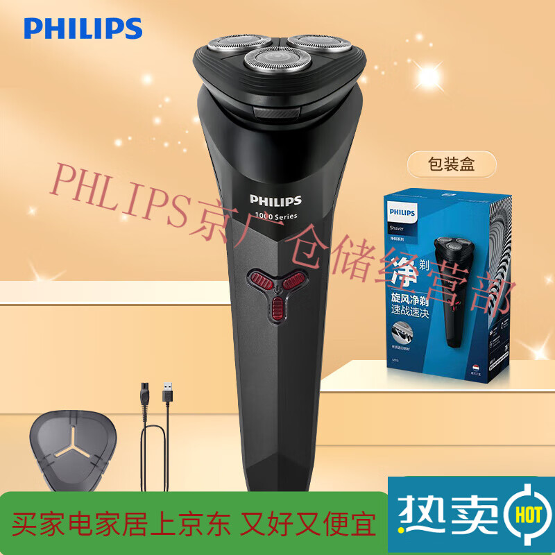 飞利浦（PHILIPS） S1113 电动剃须刀 3刀头 （单位：个）