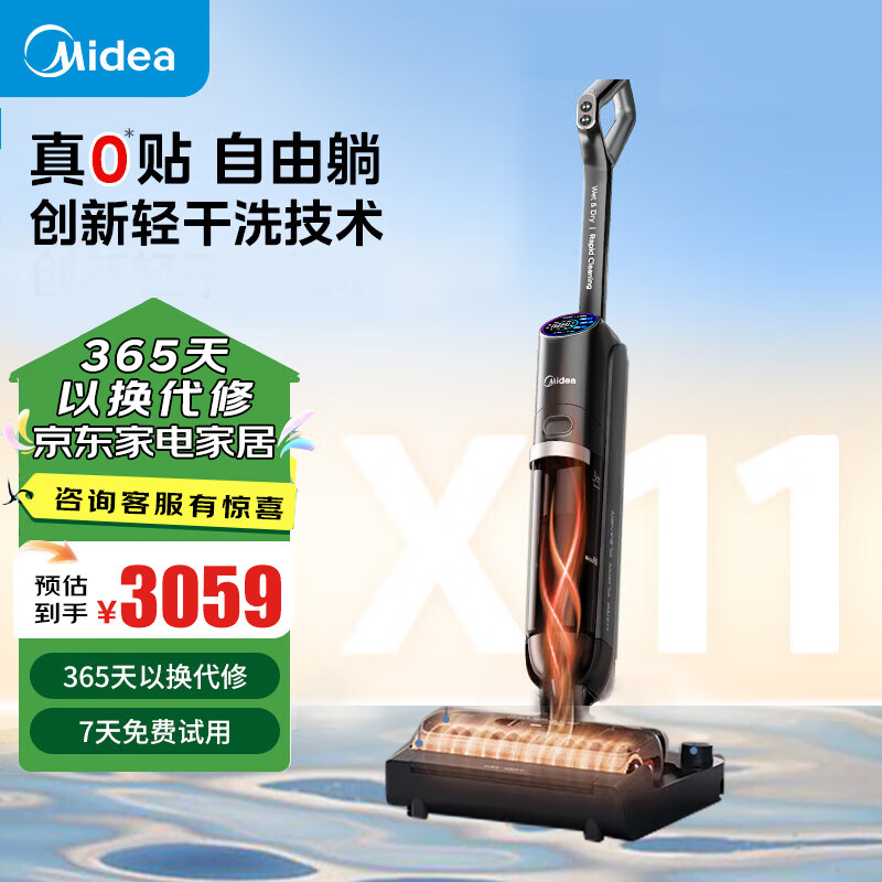 美的（Midea） X11 家用智能洗地机 350W （单位：台）