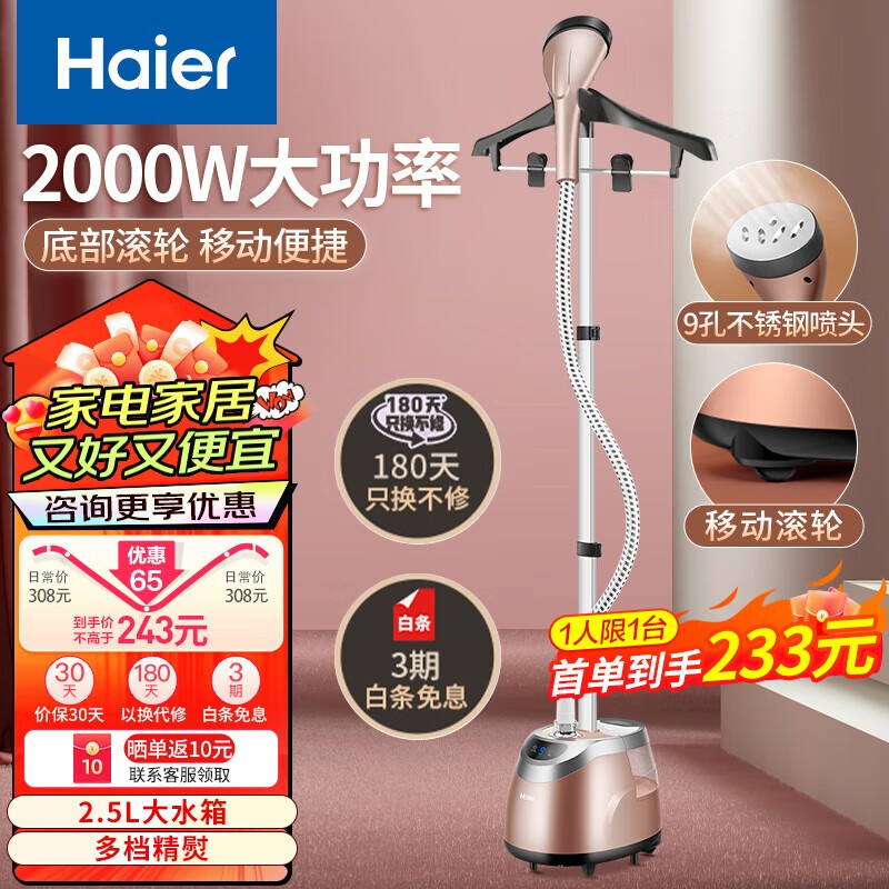 海尔（Haier） HGS-2510B 手持立式熨烫机 2.5L （单位：台）