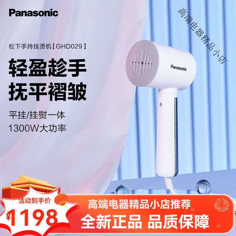 松下（Panasonic） GHD029 手持挂烫机 （单位：台） 白色
