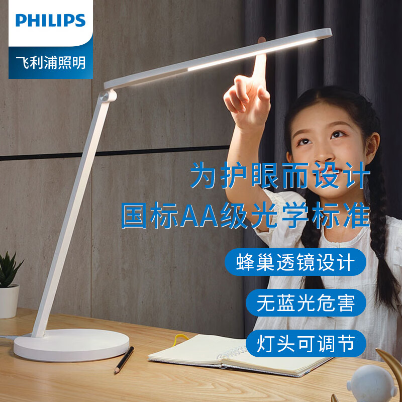 飞利浦（PHILIPS） P2 护眼台灯 10.2W （单位：个） 白色
