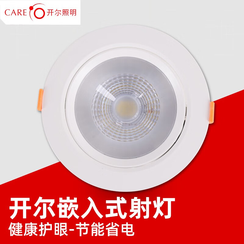 开尔照明（CARE） 2.5寸5W LED射灯 2.5寸5W 6500K 开孔尺寸7.5cm （单位：个） 白光